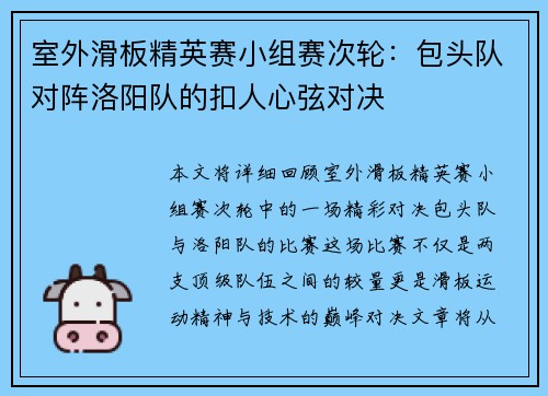 室外滑板精英赛小组赛次轮：包头队对阵洛阳队的扣人心弦对决