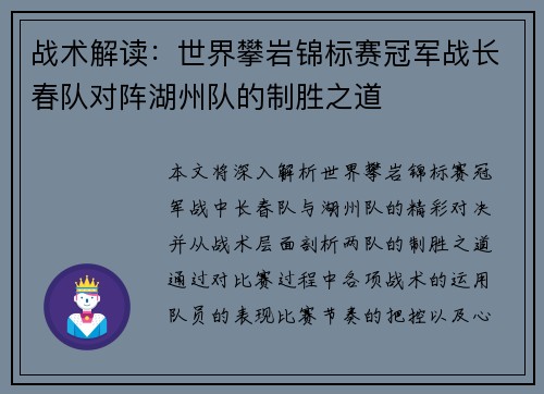 战术解读：世界攀岩锦标赛冠军战长春队对阵湖州队的制胜之道
